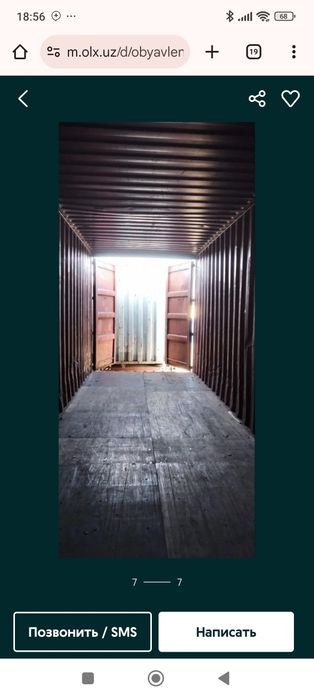 Контенер сотилади