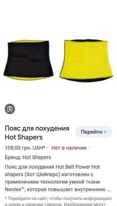 Продам пояс и бриджи для похудения.