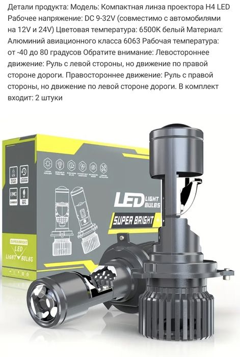 Лед лампа Н4 с линзой