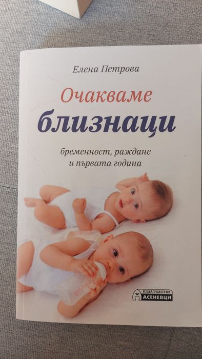 Книги за близнаци