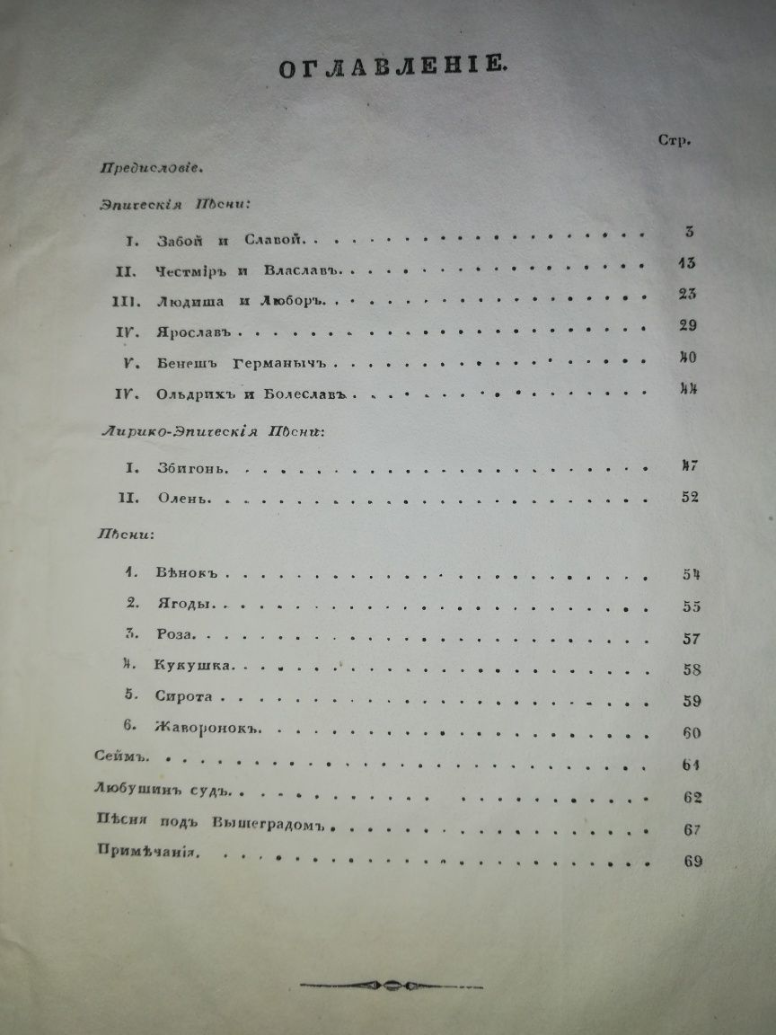 Книга "Краледворская рукопись".