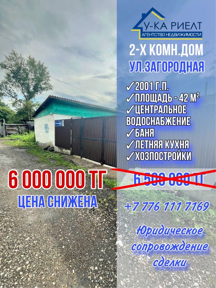 Продам дом по ул. Загородная