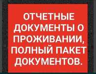 Командировочные документы. Квартира посуточно.