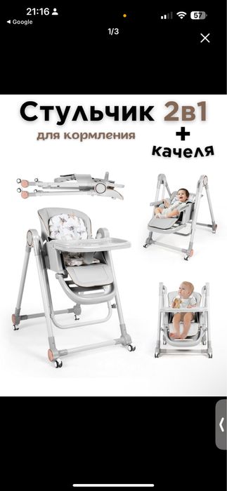 Стульчик для кормление,3 в 1