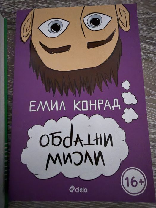 Книги - 10 лв за брой
