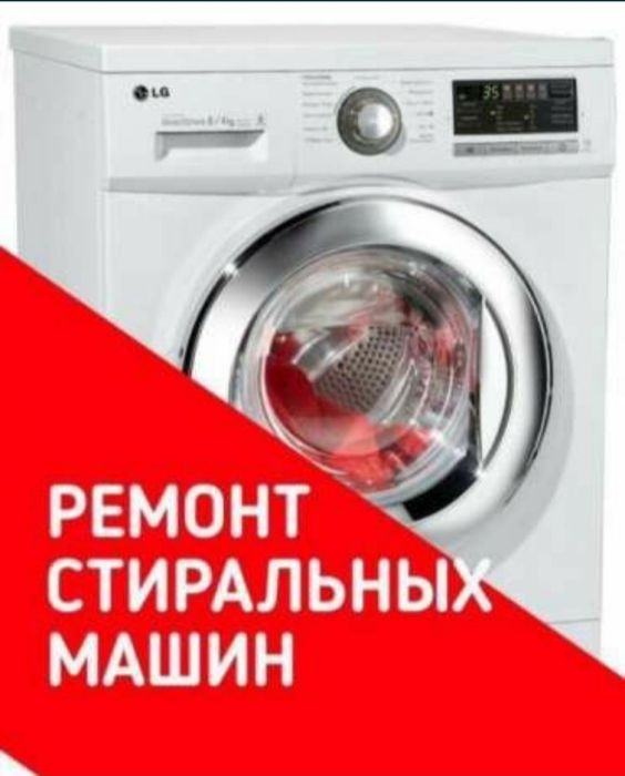 Ремонт стиральных машин газовых котлов