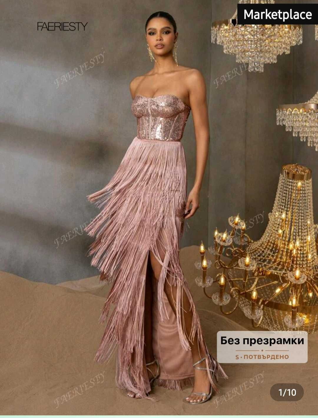 Официална дълга коктейлна  рокля с ресни