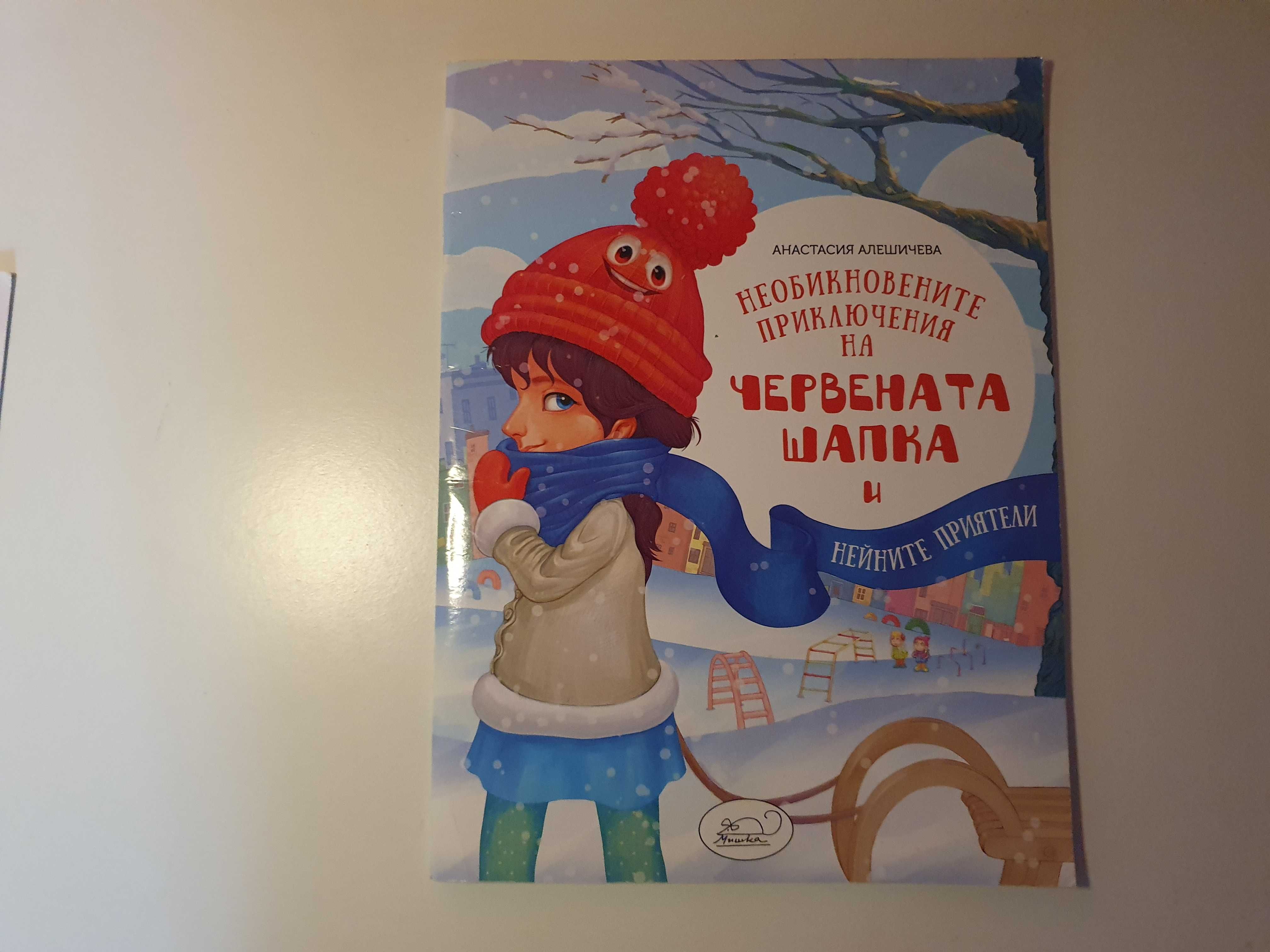 Разнообразни детски книжки