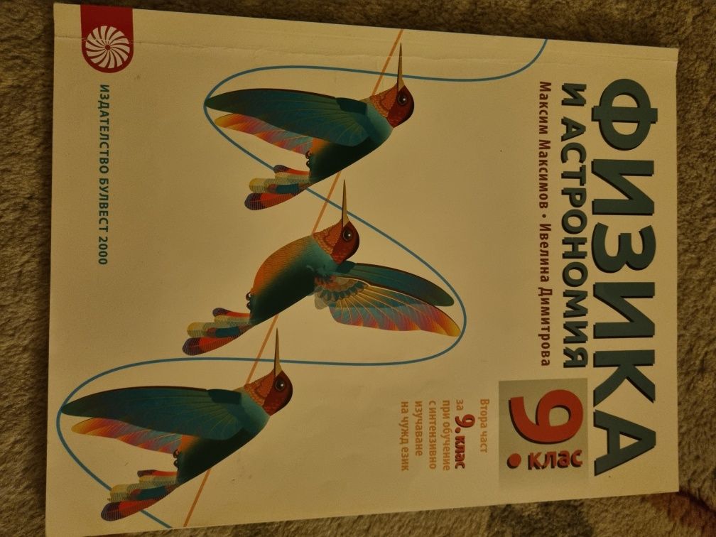 Учебник за 9клас