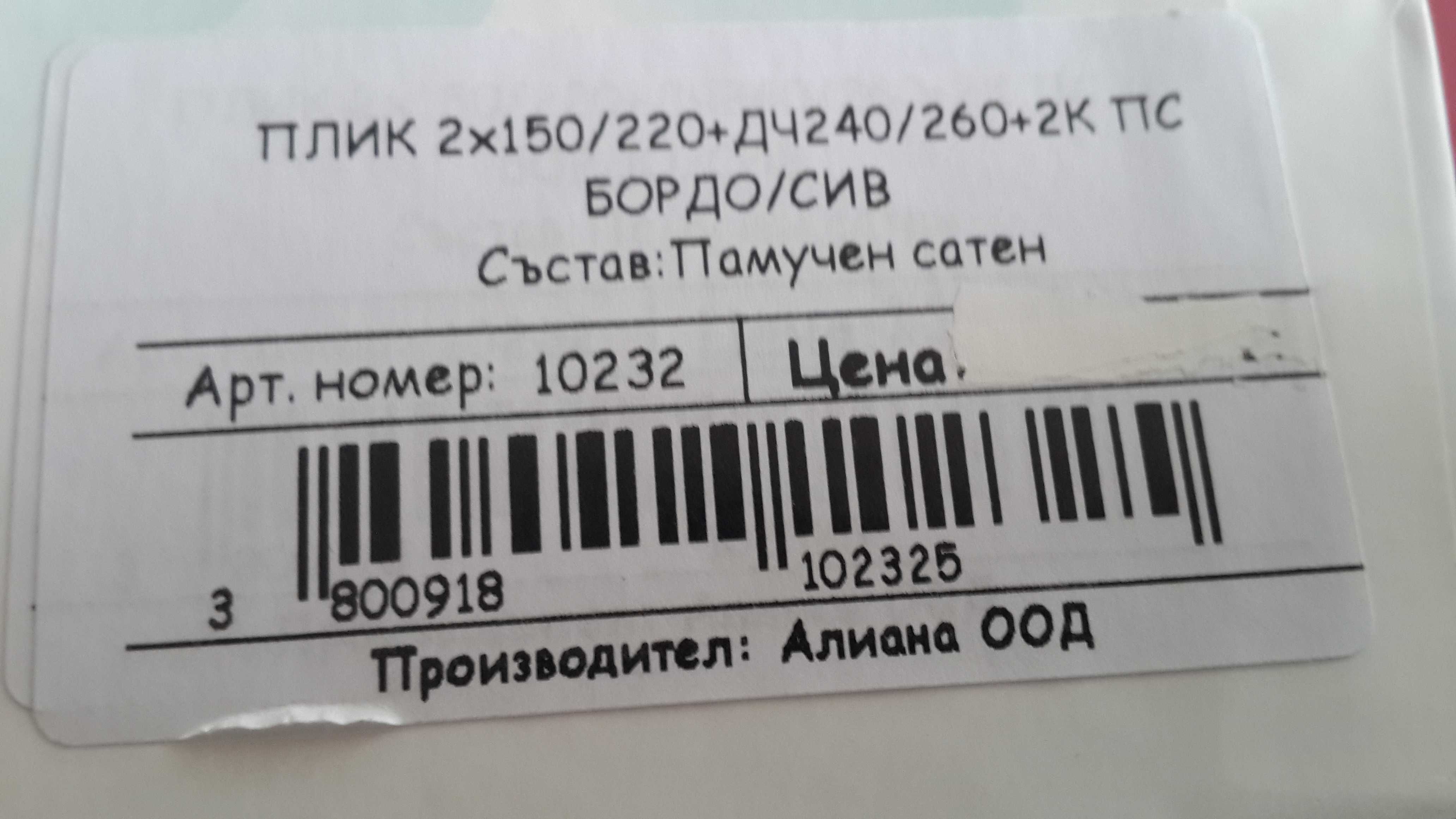 Спален комплект от памучен сатен