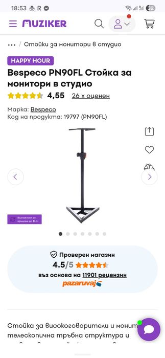 Комплект стойки за студио монитори (колони) Bespeco PN90FL