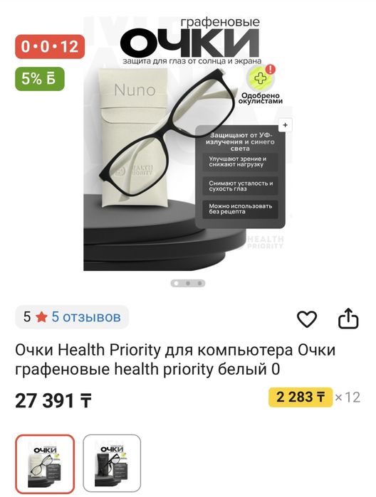 Продам очки Health Priority 0