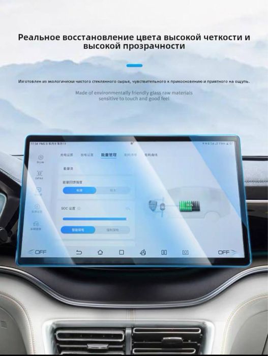 Защитное стекло для экранов размерами 12.8” и 15.6”