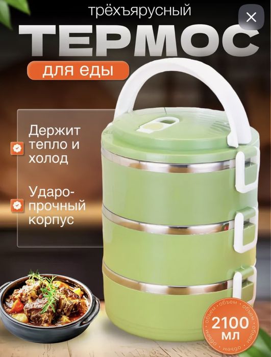 Пищевой термос для еды из нержавеющей стали НОВАЯ