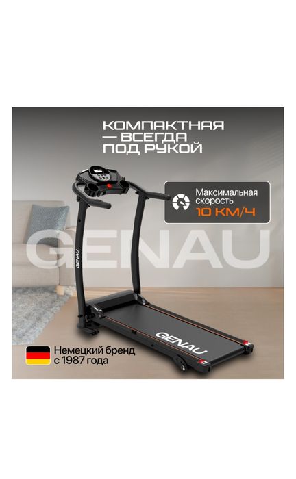 Беговая дорожка Genau