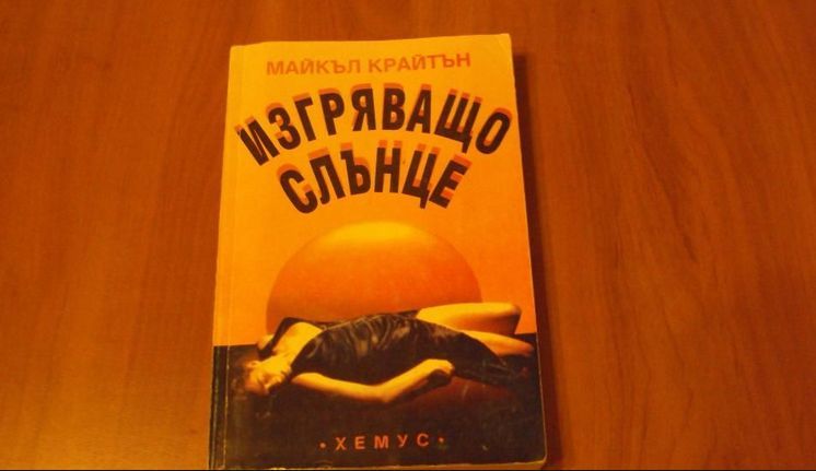 Книги - трилъри, криминални и др.