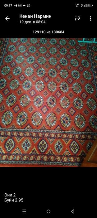 Ковёр шерстянной