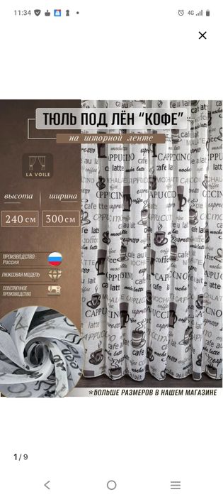 Продам две тюли новые