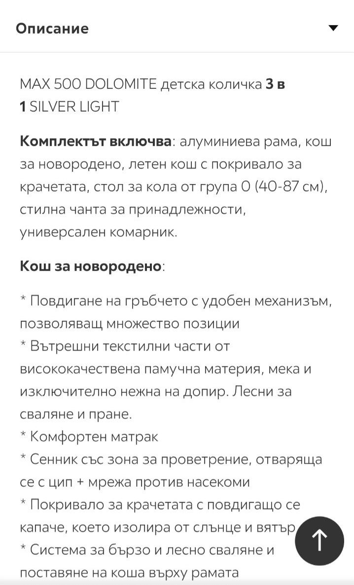 Продавам бебешка количка