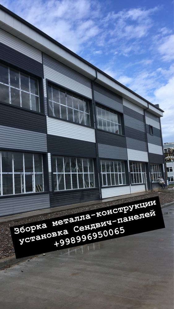 Монтаж металлоконструкции установка сендвич панелей