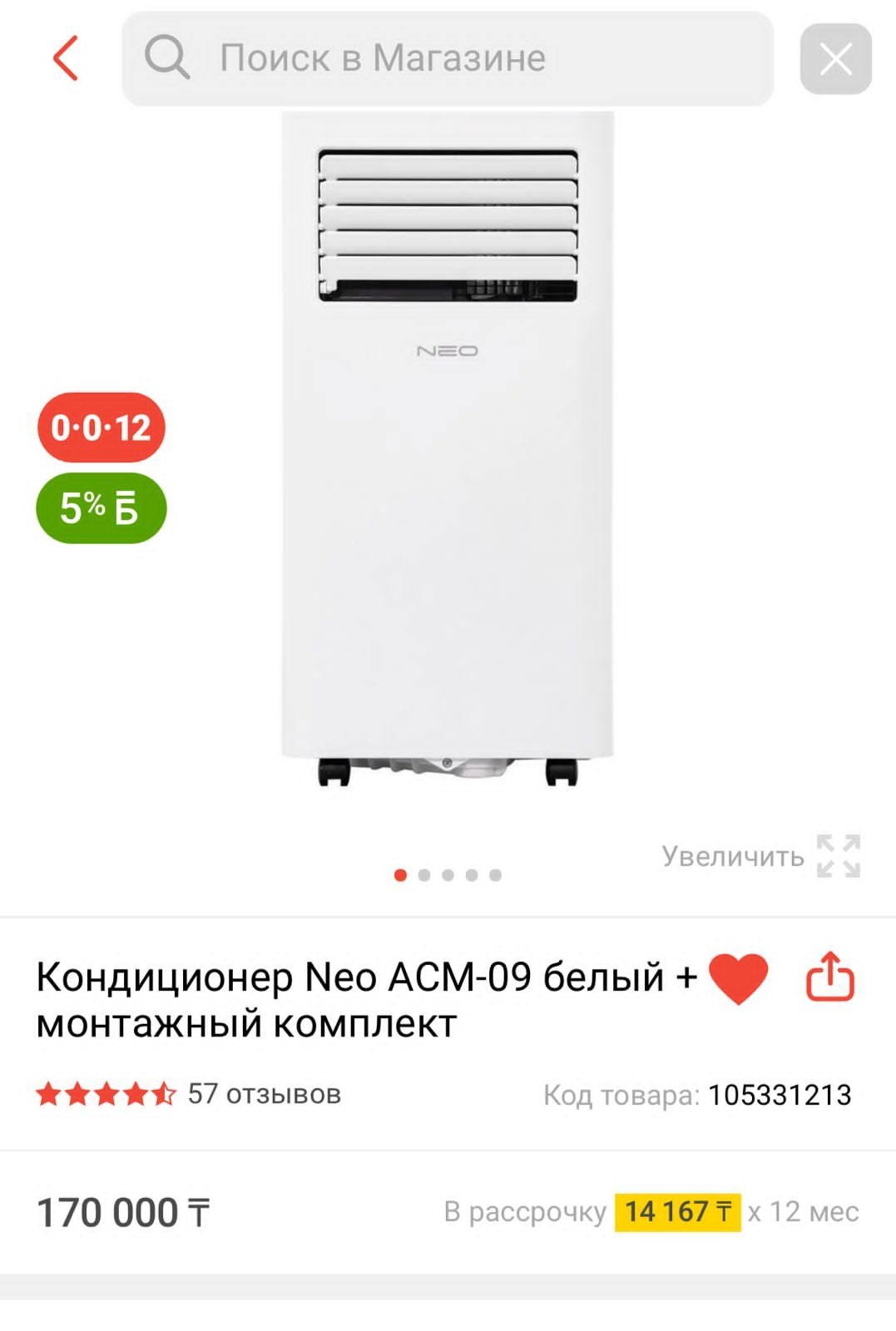Продам переносной кондиционер в отличном состоянии.