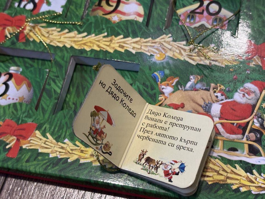 Коледа в гората - календар с 24 вълшебни приказки за горскуте животни