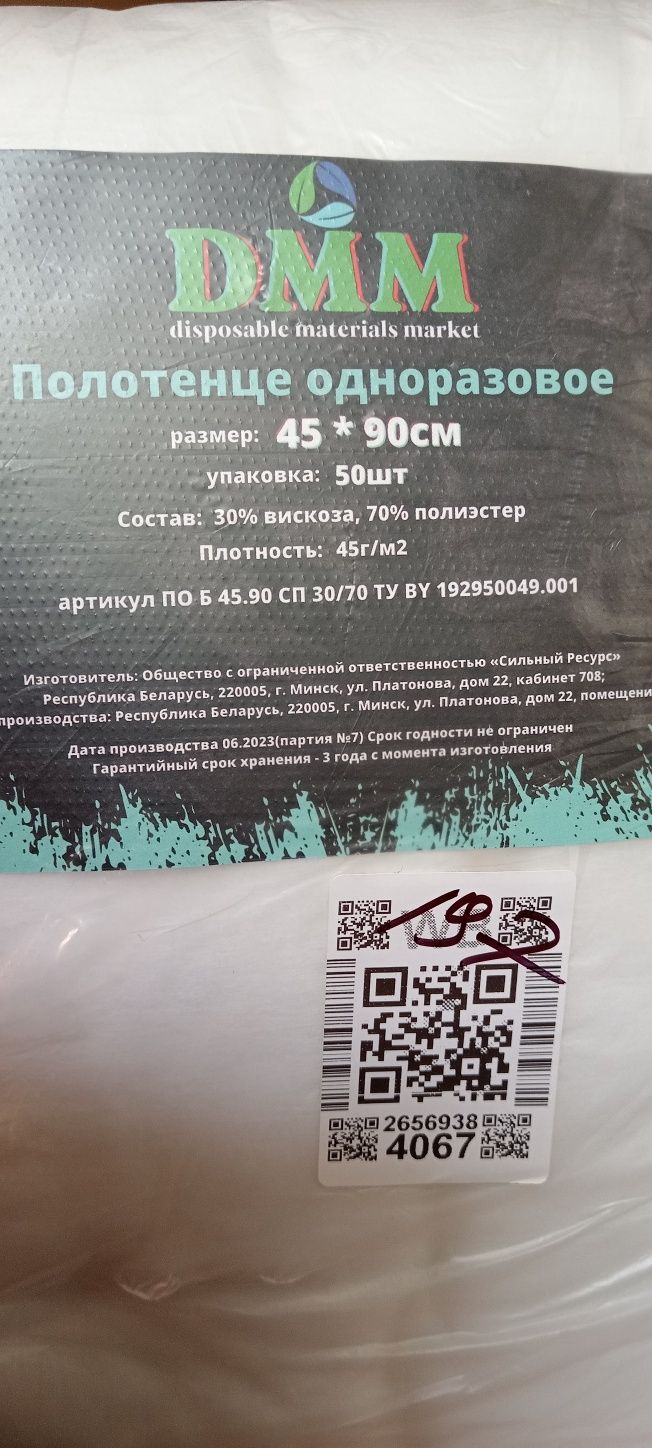 Полотенце одноразовое