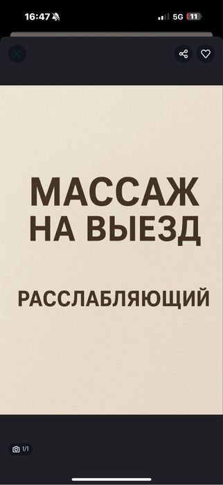 Массаж выезд и у себя