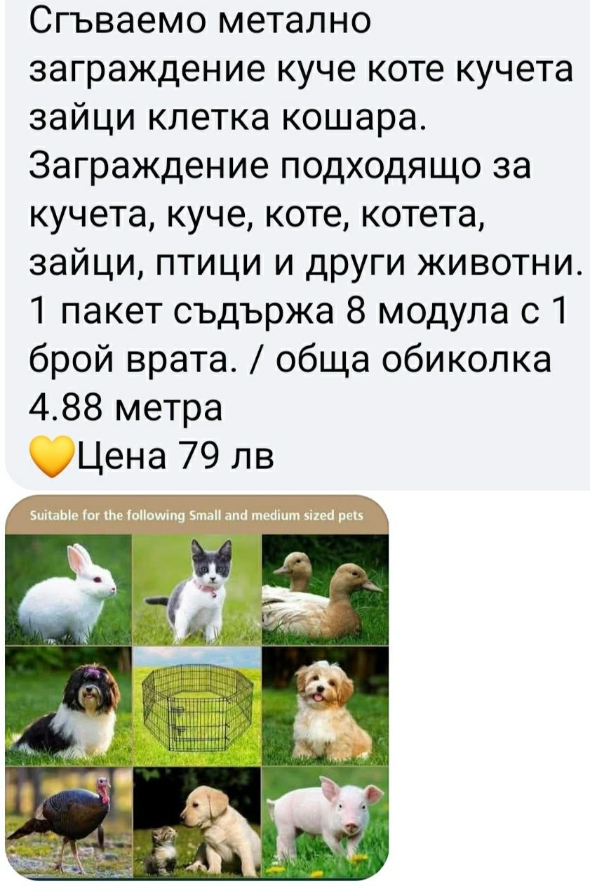 Клетка за домашни любимци