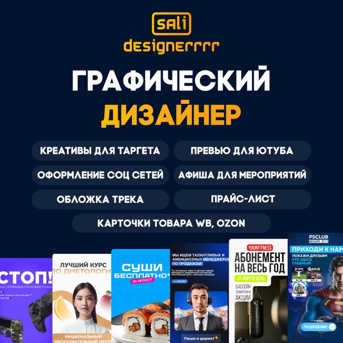 Графический дизайнер креативы таргет превью инфографика посты соц сети