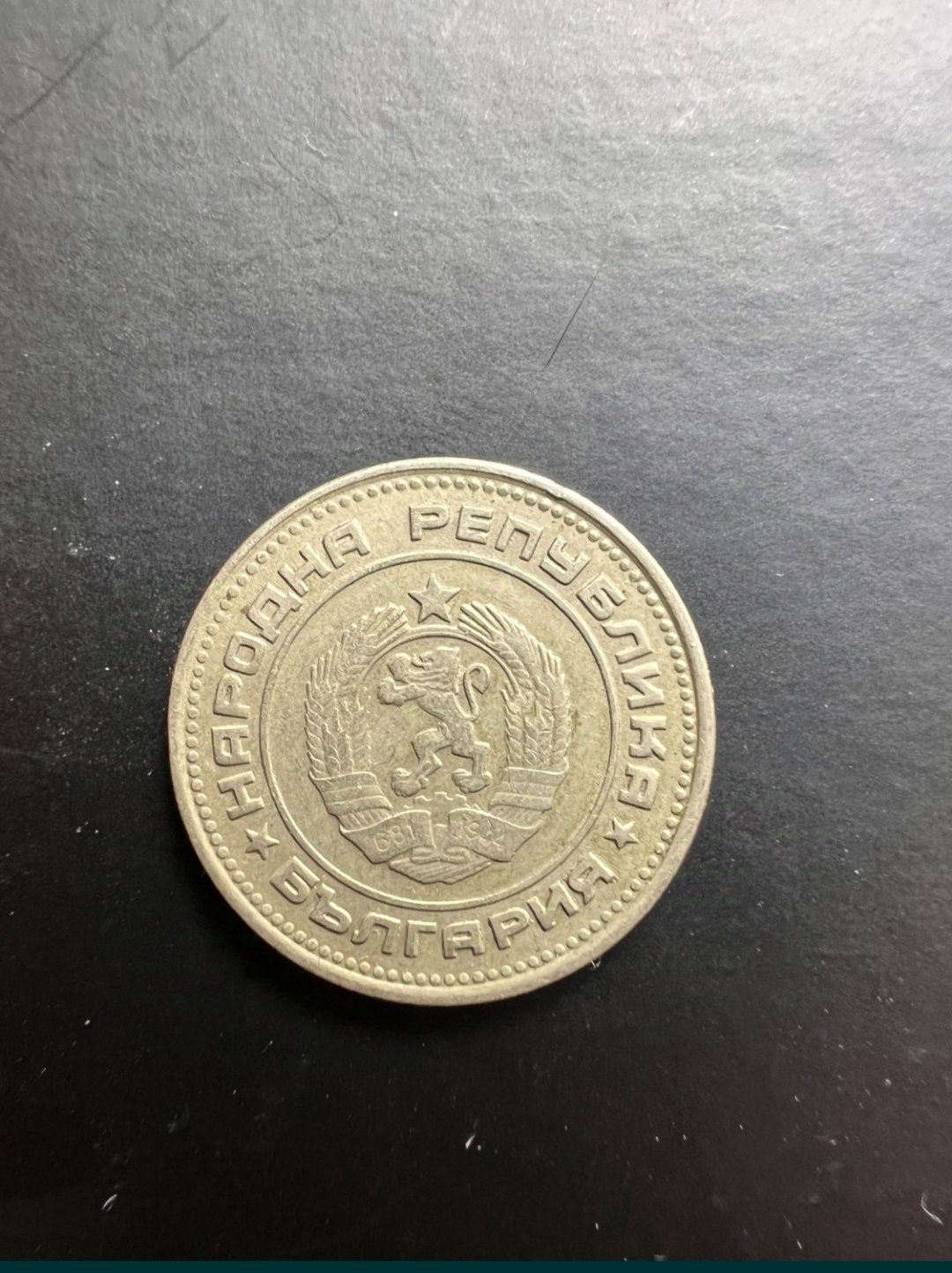 Монета 20 Ст 1974