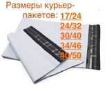 Курьерские пакеты/курьер пакет оптом в Алматы. Акция!!!