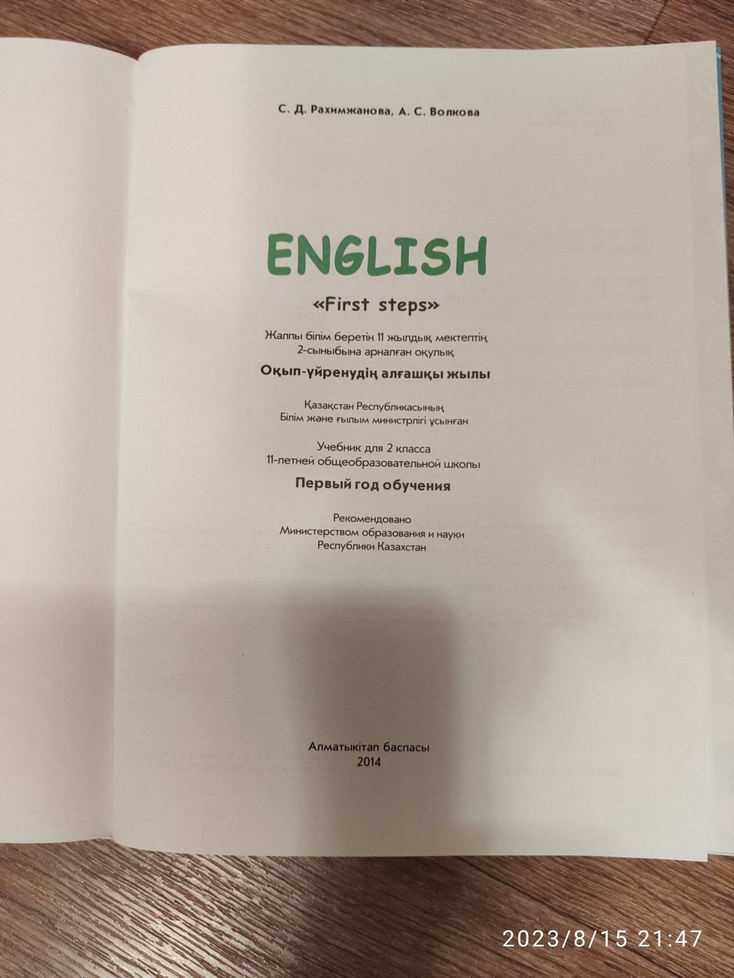 Рабочая тетрадь по английскому языку за 2 класс
