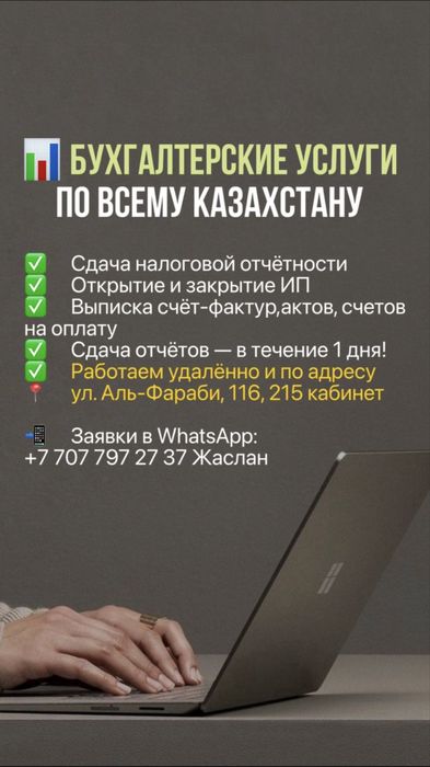 Услуги бухгалтера, бухгалтерлік қызметтер