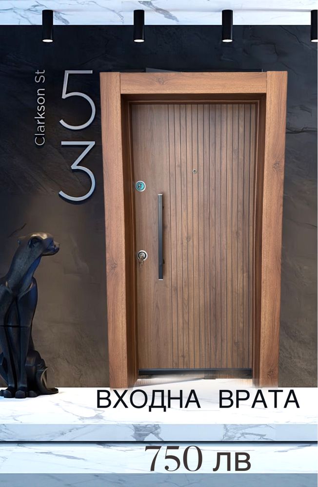 Входна врата с облякана каса