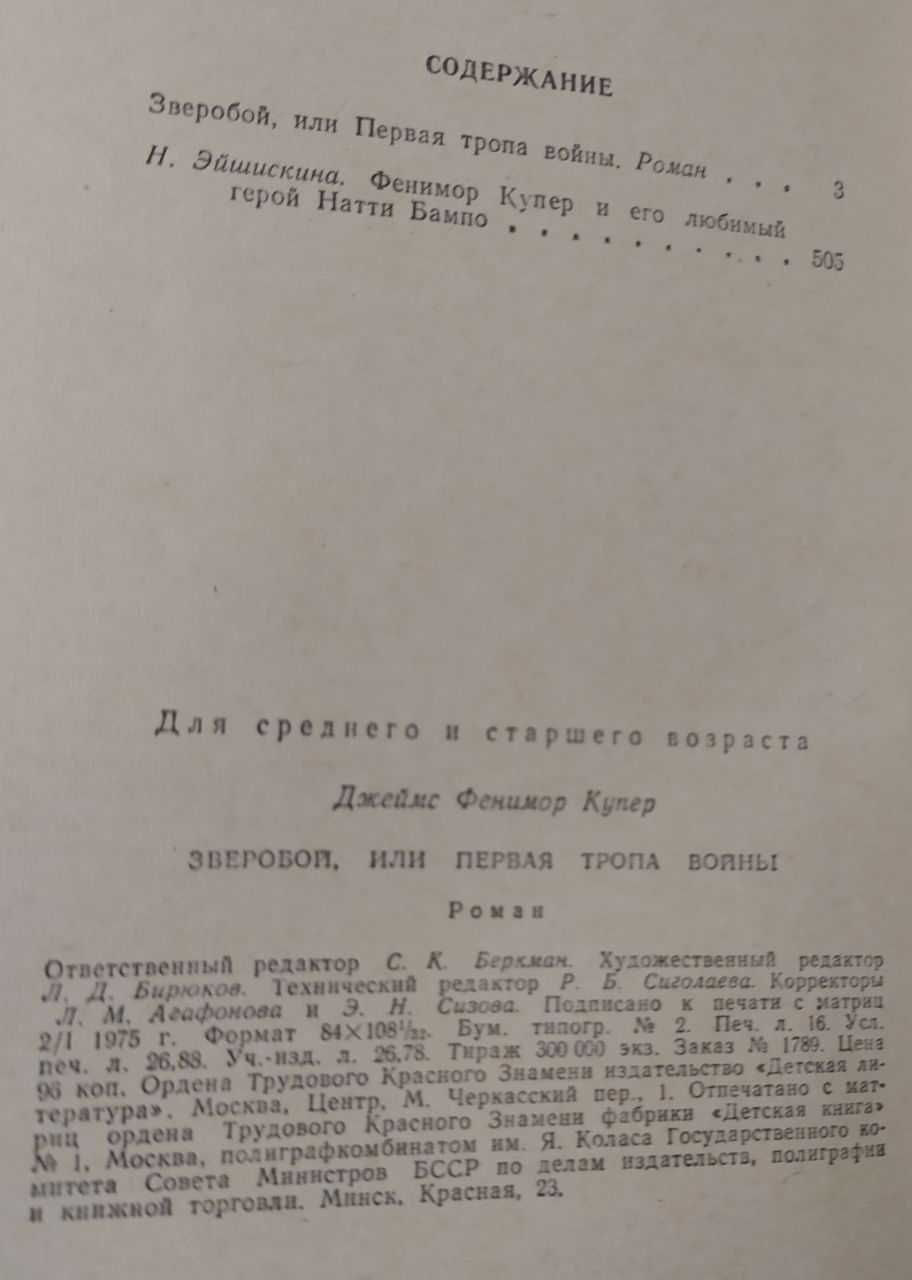 Джеймс Фенимор Купер -Прерия, Последний из могикан, Зверобой, Следопыт