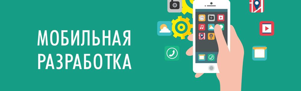 Мобильные приложения | Разработка мобильных приложений Mobil ilovalar