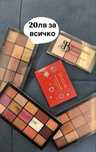 Козметика сет лот палитри Revolution  douglas alexandrina beauty