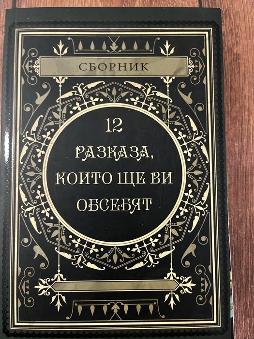 Книги по 6 ЛВ. / 3.07 € всяка