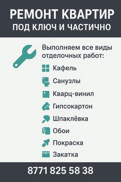 Ремонт под ключ