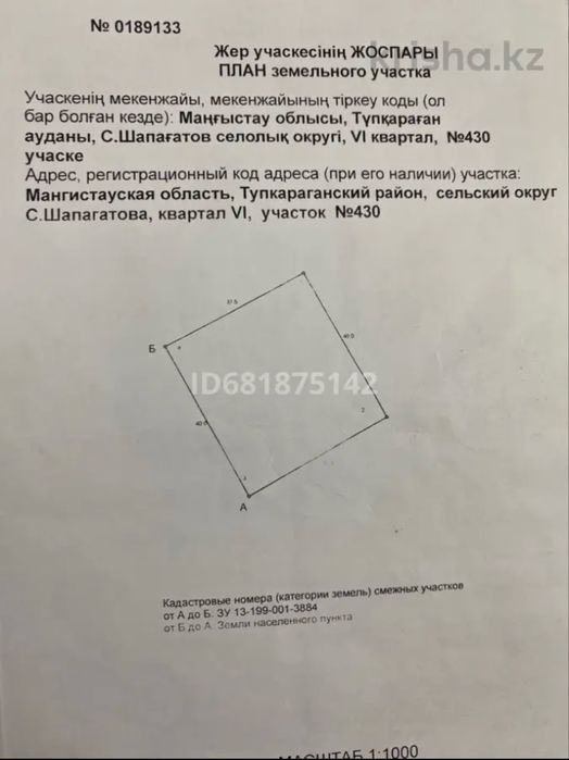 Участок 15 соток. С Шапагатов 430! Жер телімі 15 соток! С.Шапағатовта.