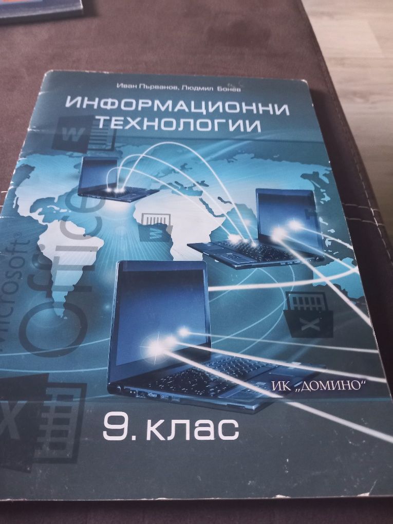 Учебници за 9 клас