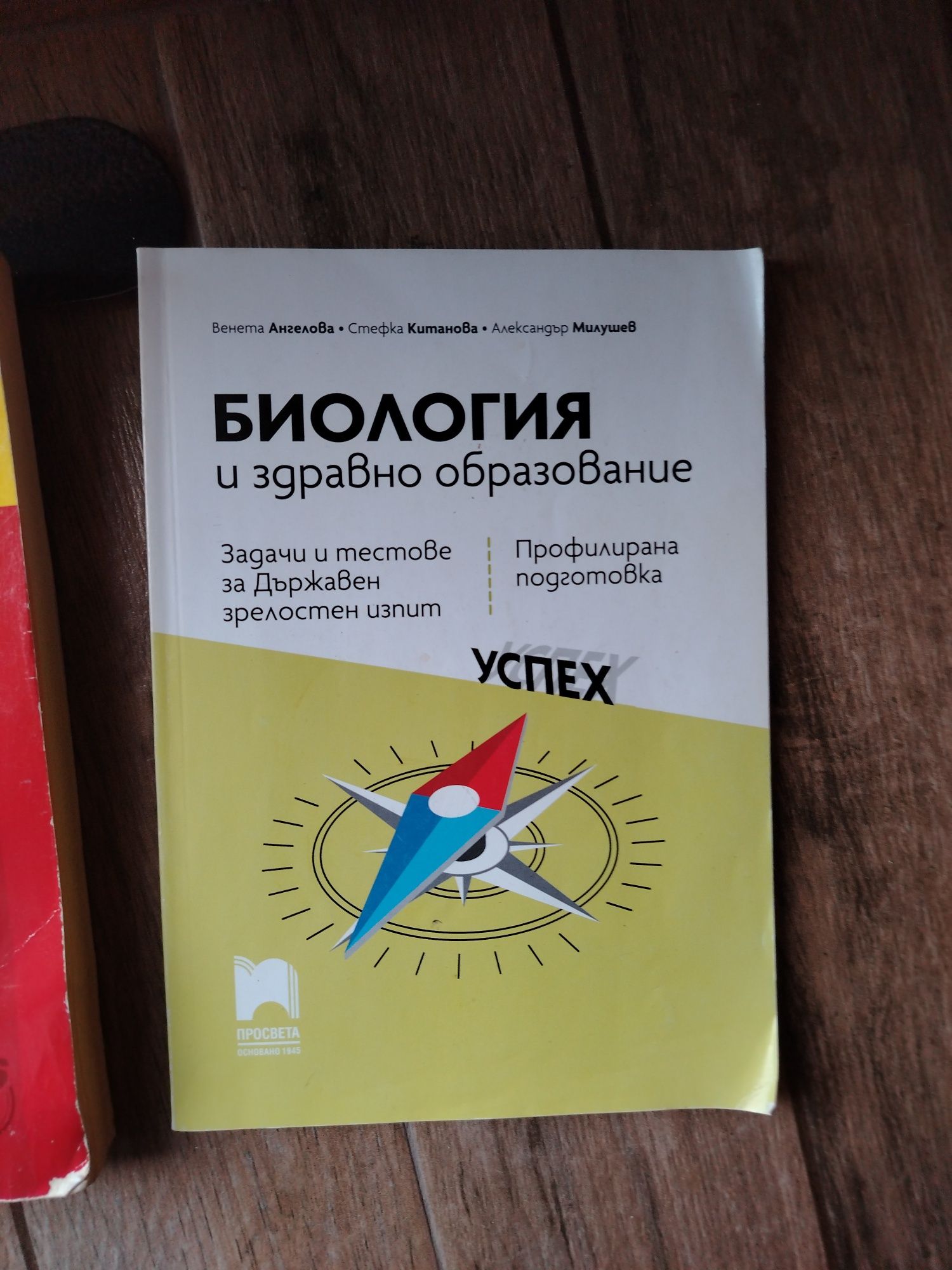Помагало по биология