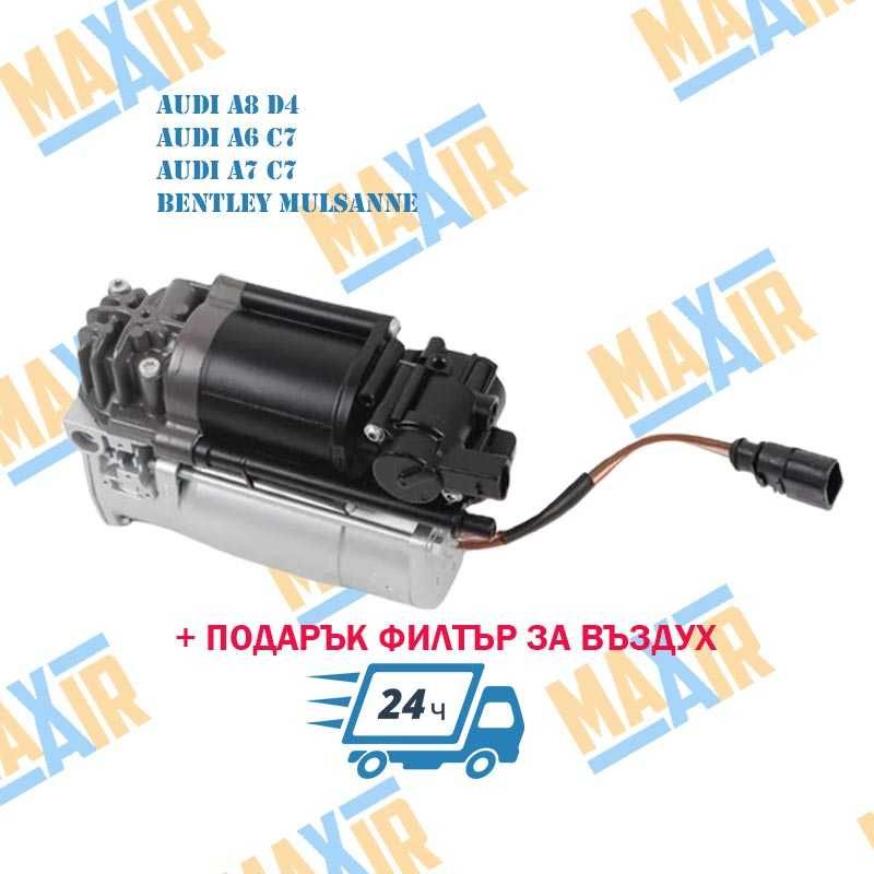 Компресор въздушно окачване Audi A8 D4 A6 C7 A7 C7 Bentley Mulsanne