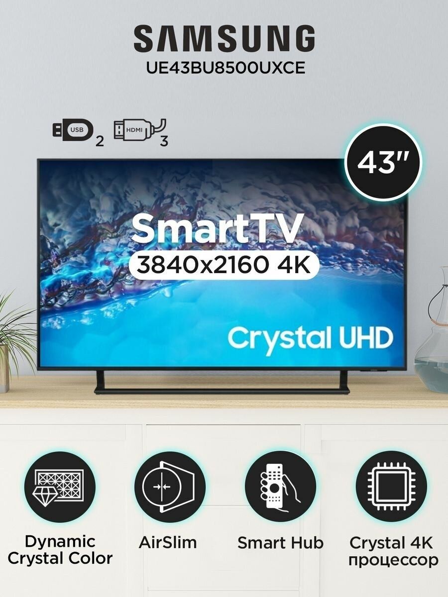 Телевизор Samsung 43CU8000 43"BU8500 Smart HDR 4K Smart Новинка