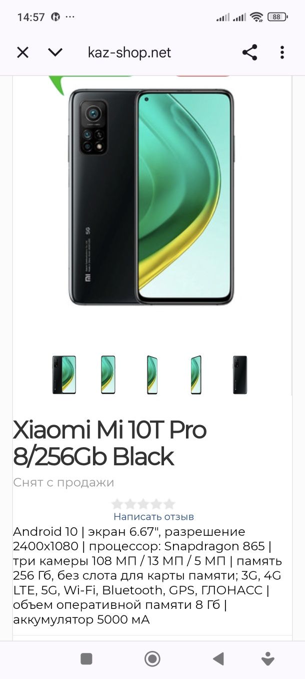 Xiaomi Mi 10T Pro 8/256Gb