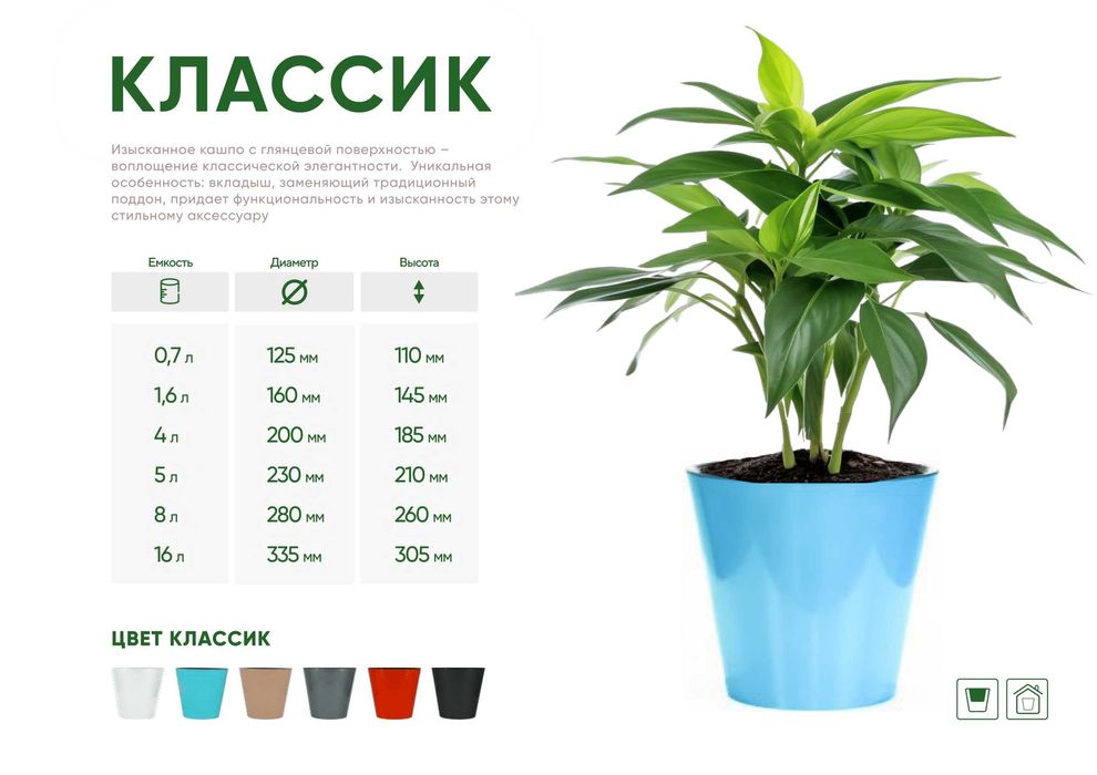 Горшок для цветов / Кашпо «Классик»