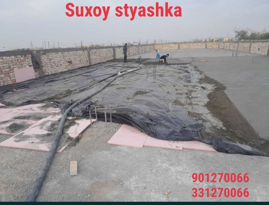 Стяжка пола|Suxoy styashka| сухой стяжки пола| стяжки пола
