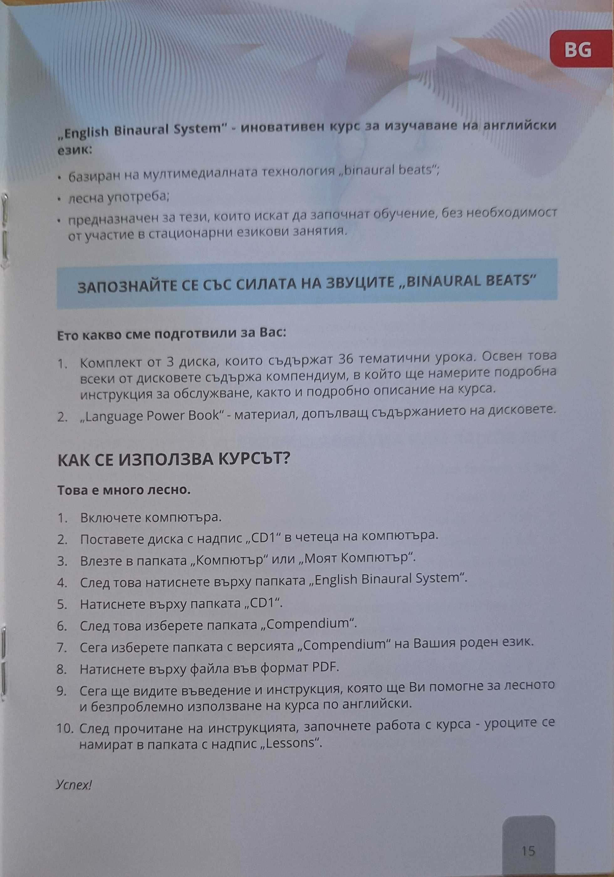 Иновативен курс за изучаване на английски език - комплект от 3 диска