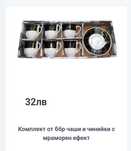 Комплект чаши за кафе